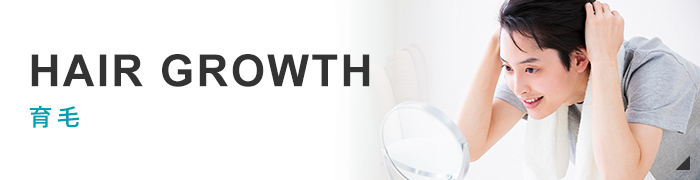 HAIR GROWTH 育毛
