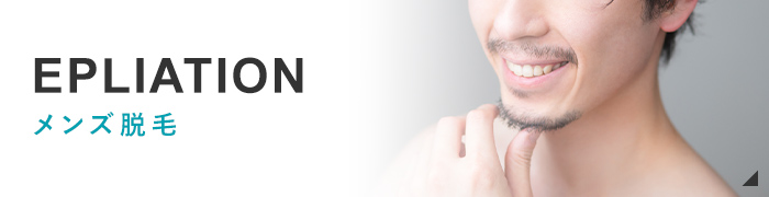 EPLIATION メンズ脱毛