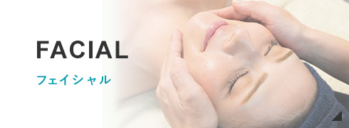 FACIAL フェイシャル