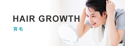 HAIR GROWTH 育毛